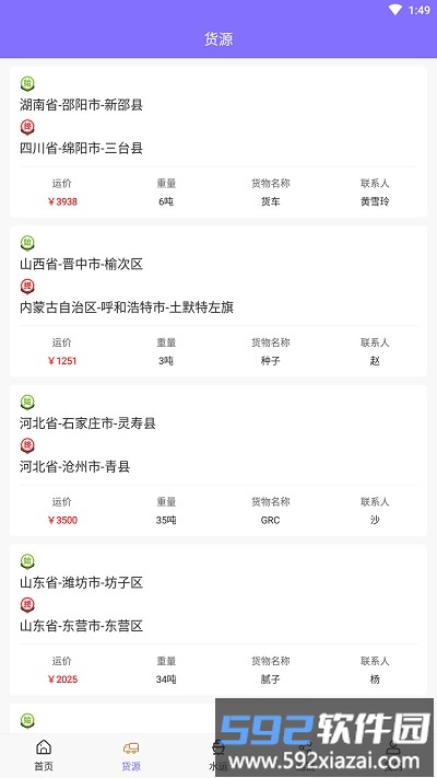 福德正神福运达截图2