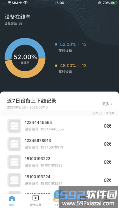 海康云眸物流app官方版截图1