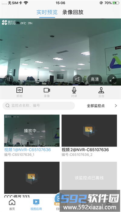 海康云眸物流app官方版截图2
