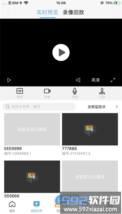 海康云眸物流app官方版截图3