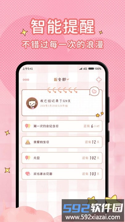 情侣闹钟纪念日手机版截图1