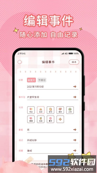 情侣闹钟纪念日手机版截图2