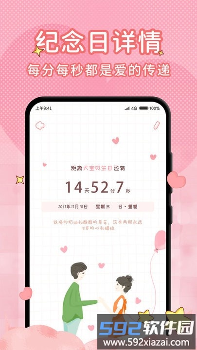 情侣闹钟纪念日手机版截图3