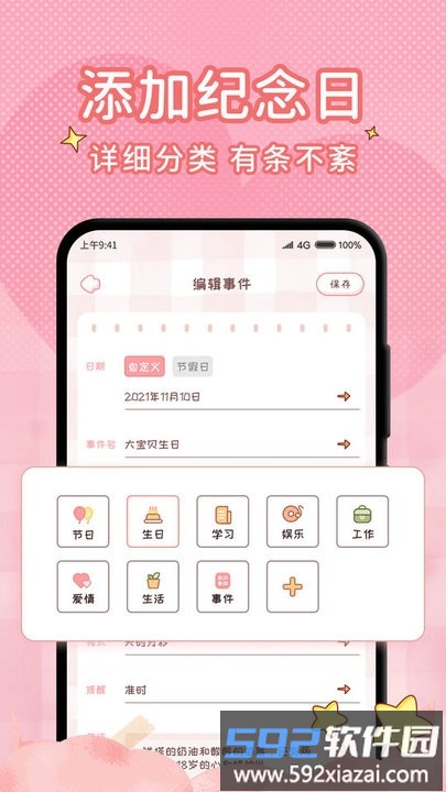 情侣闹钟纪念日手机版截图4