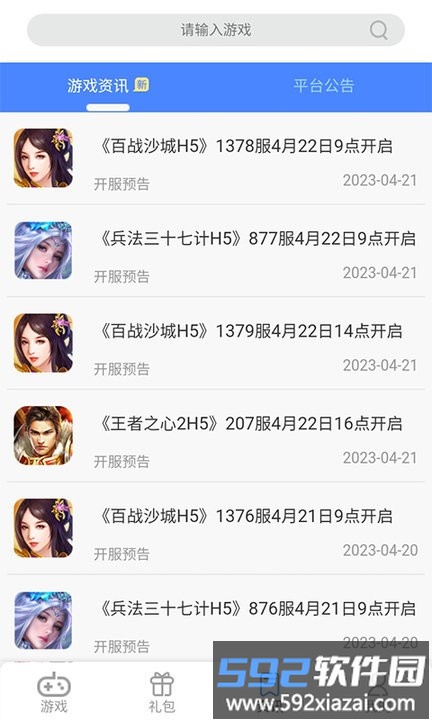 7游盒子app最新版截图2