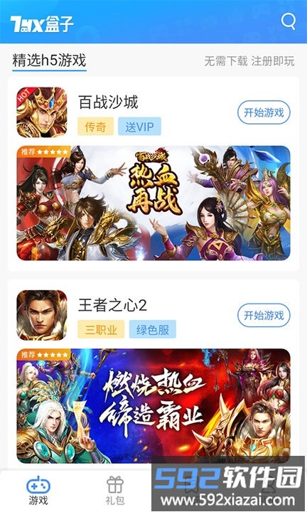 7游盒子app最新版截图4
