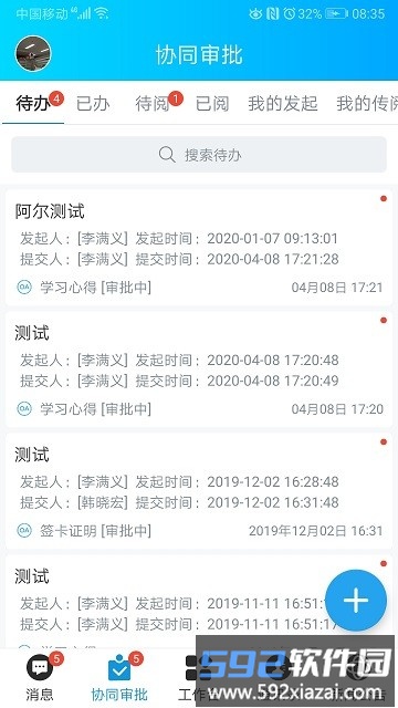 信合oa app截图1