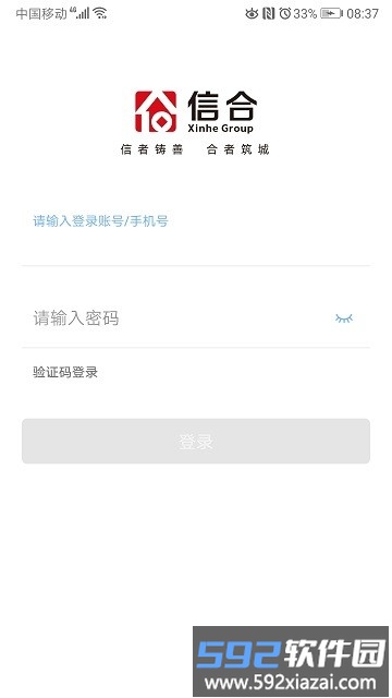 信合oa app截图2