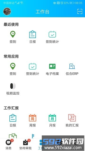 信合oa app截图3