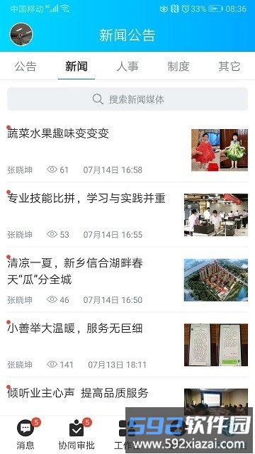 信合oa app截图4