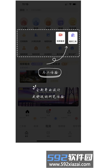 美联好房app截图1