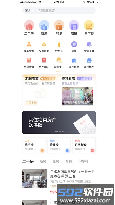 美联好房app截图2
