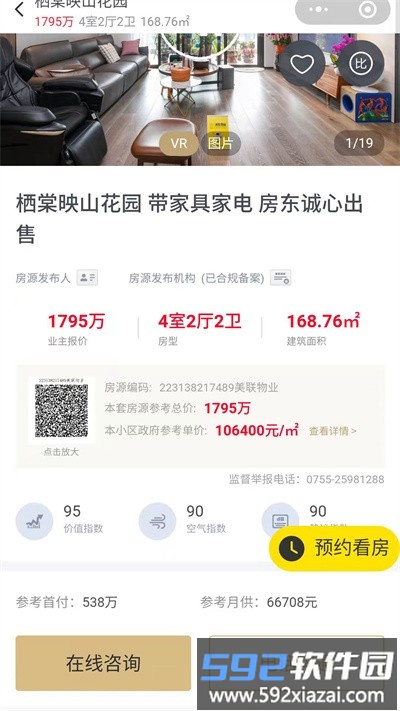 美联好房app截图3