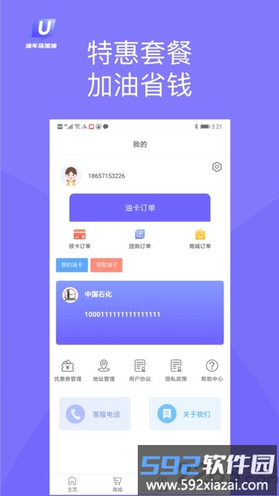 油车族加油app界面