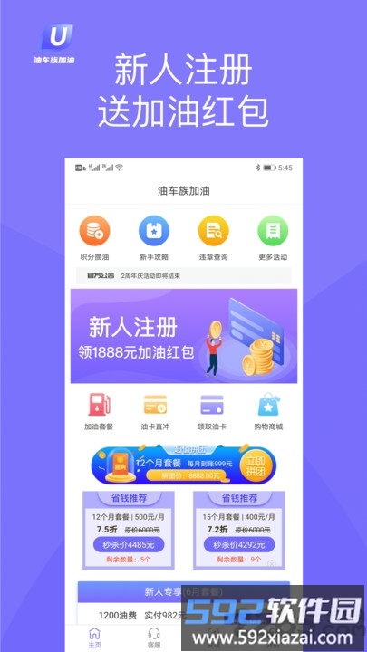 油车族加油最新版截图1