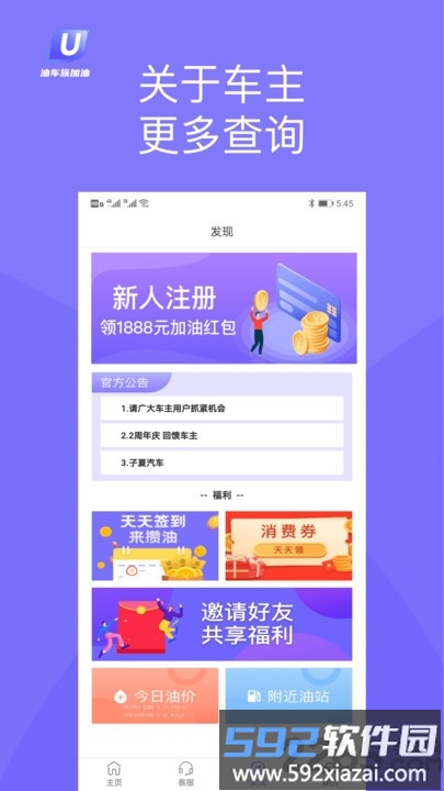 油车族加油最新版截图3