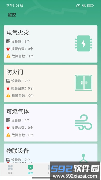 智慧消防saas服务平台手机版截图1