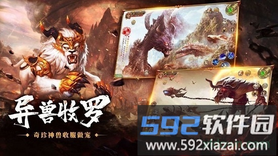纵剑仙界异兽录截图1