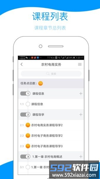 江西省终身学习网手机版截图1