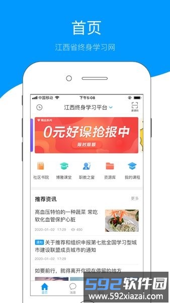 江西省终身学习网手机版截图2