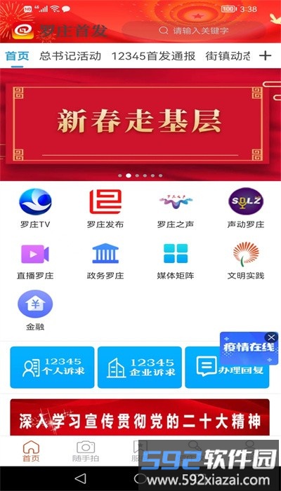 罗庄首发客户端截图3
