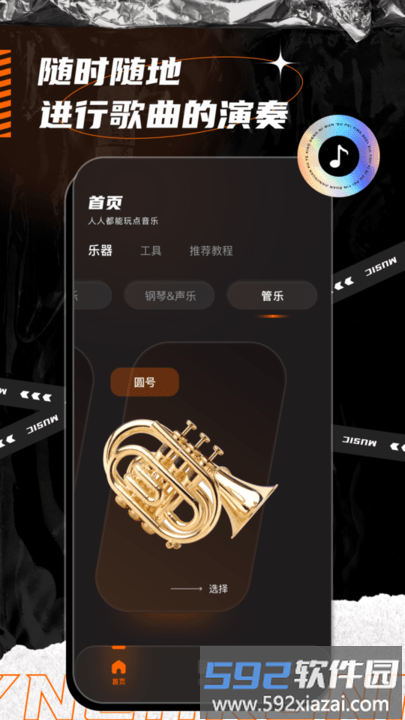 同步音律虚拟乐器app截图2