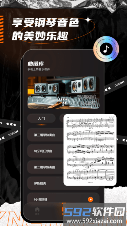 同步音律虚拟乐器app截图3