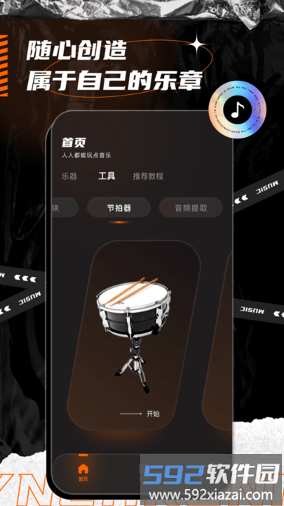 同步音律虚拟乐器app截图4