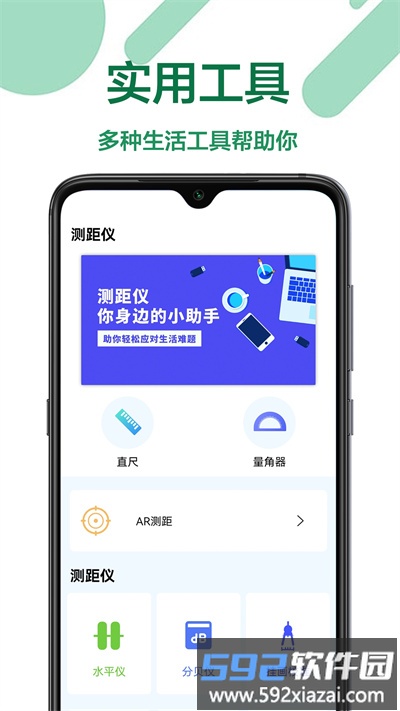 测距工具尺最新版截图1