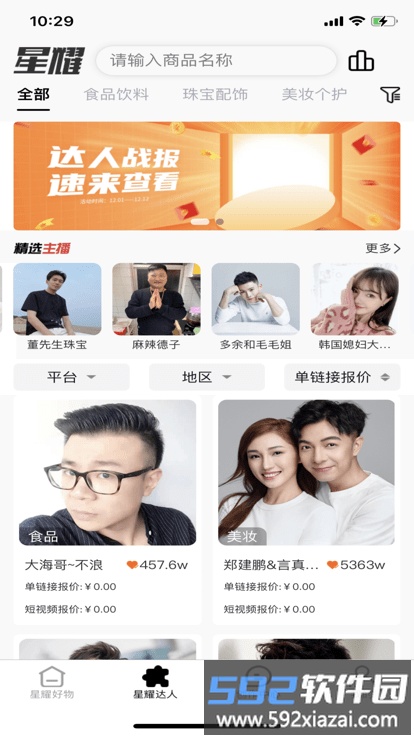 杭州无忧星耀截图3