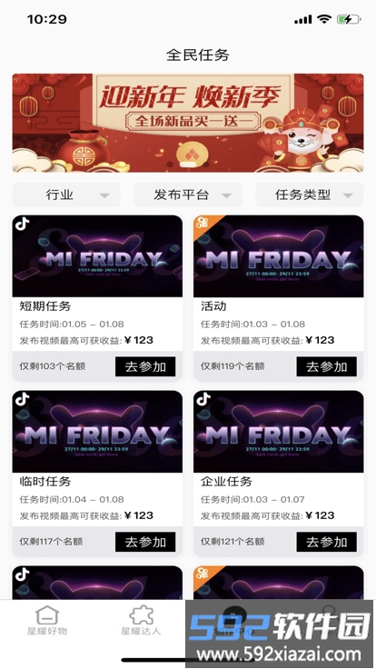 杭州无忧星耀截图4