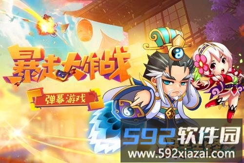 暴走先锋变态版截图2