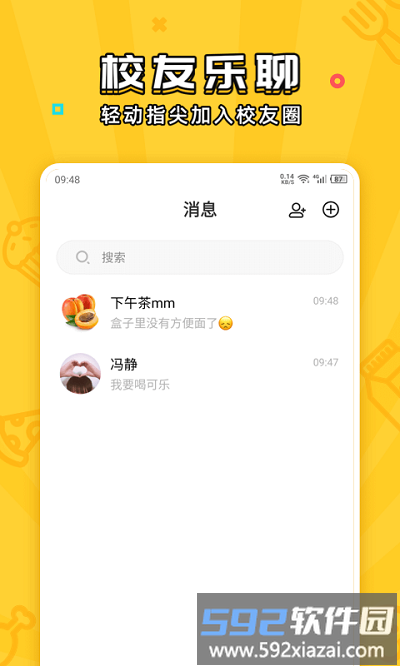 舍友零食盒子app截图2