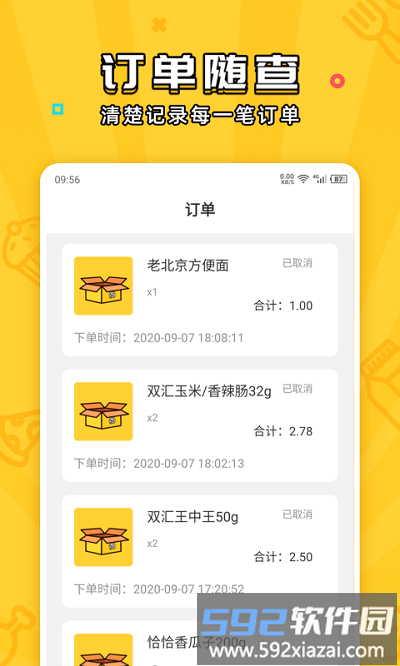 舍友零食盒子app截图4