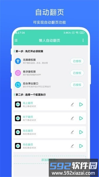 懒人自动翻页手机版截图1