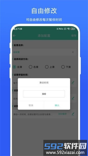 懒人自动翻页手机版截图3