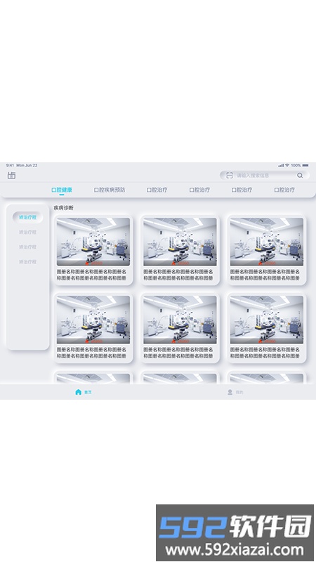 齿科视界app截图1