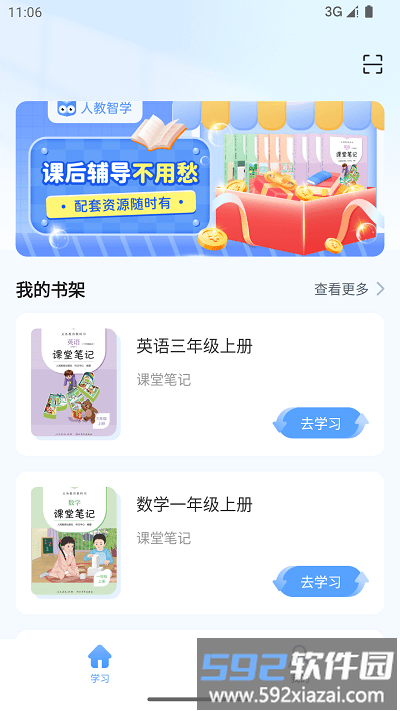 人教智学官方版截图4