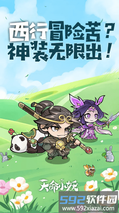 天命小妖手游截图5