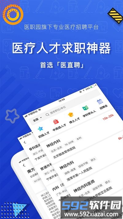 医直聘官方版截图1