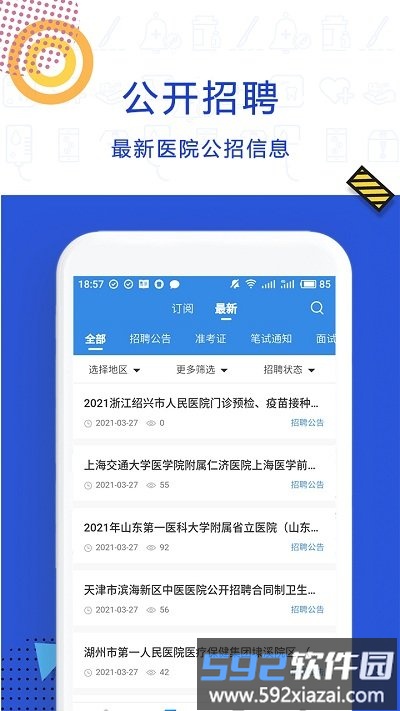 医直聘官方版截图2