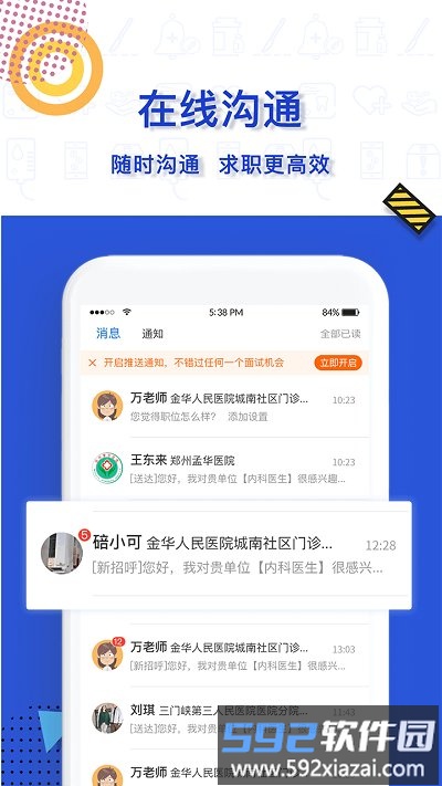 医直聘官方版截图3