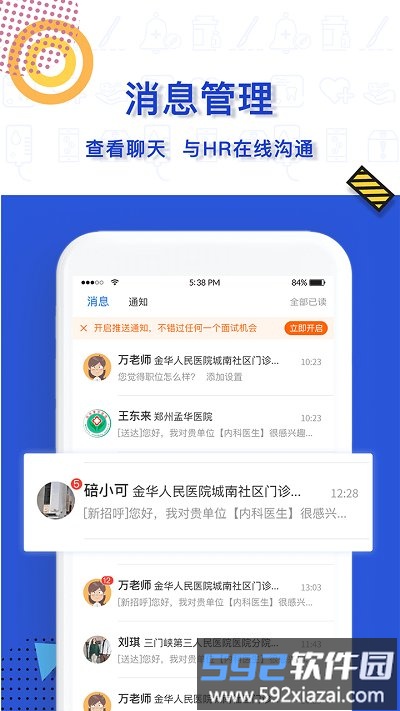 医直聘官方版截图4