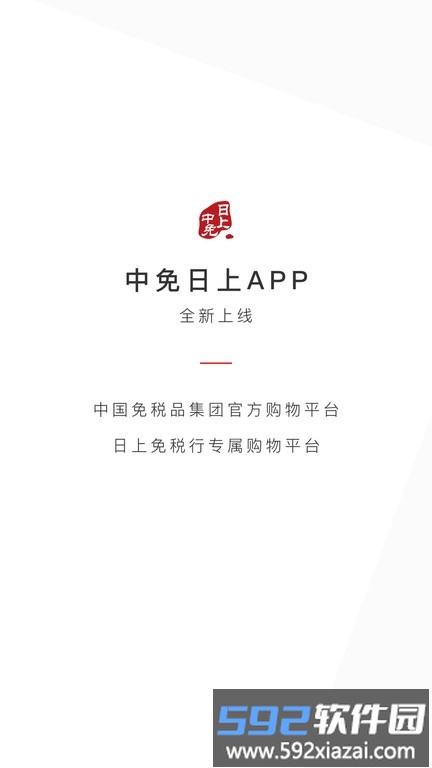 中免日上官方版截图3