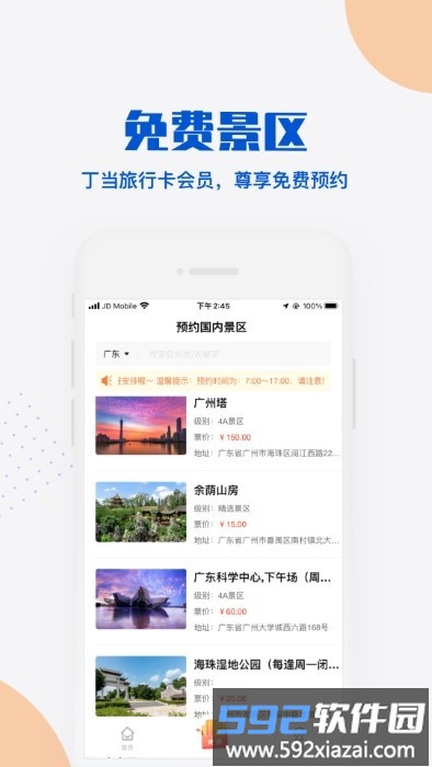丁当旅行app截图1