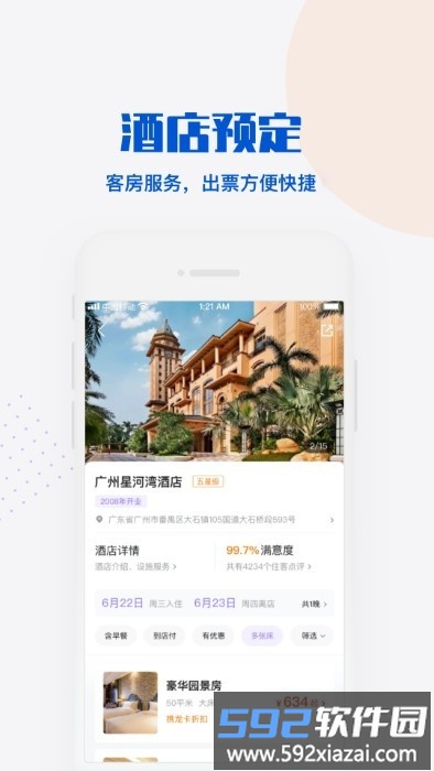 丁当旅行app截图3