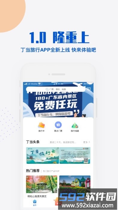 丁当旅行app截图4