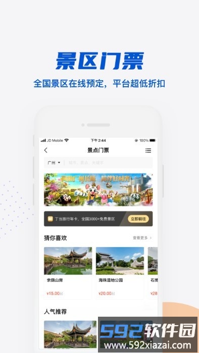 丁当旅行app截图5