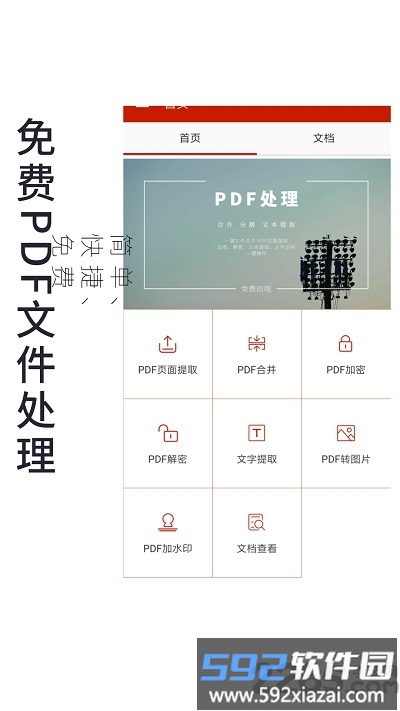 pdf处理助手app截图1