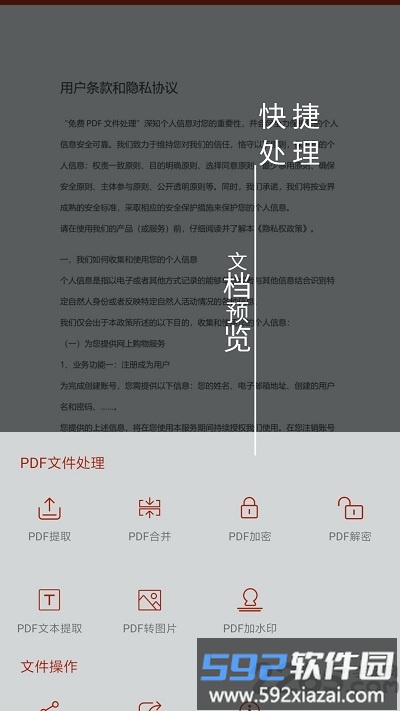 pdf处理助手app截图2